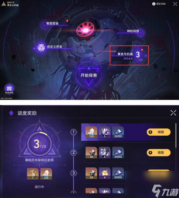 崩坏星穹铁道1.6黄金新增内容