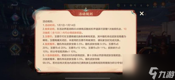 《王者荣耀》玉镖夺魁活动攻略