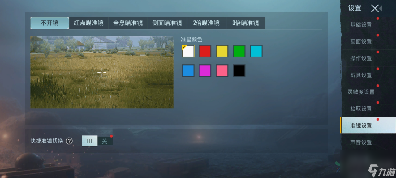 PUBG怎么改命中特效 命中特效更改攻略