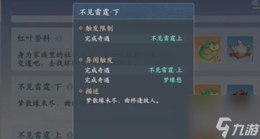 浮生忆玲珑不见雷霆下怎么触发完成-不见雷霆下异闻攻略