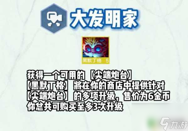 云顶之弈大头的炮台吃法强吗 云顶之弈s9大头装备推荐有哪些