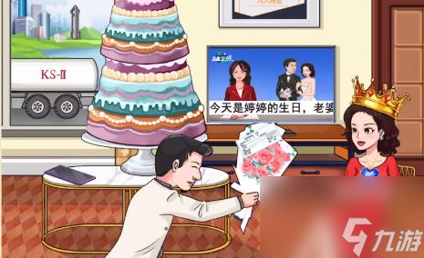 《老六愛找茬》大嫂慶生過(guò)關(guān)攻略分享