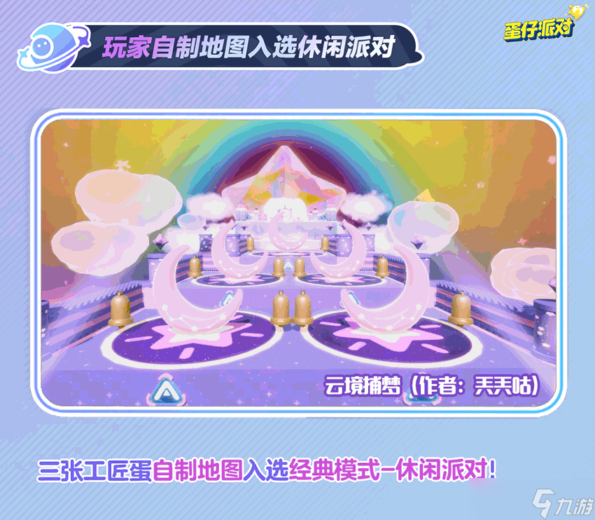 蛋仔派對1.5樂園工坊有什么更新 1月5日樂園工坊更新內(nèi)容介紹
