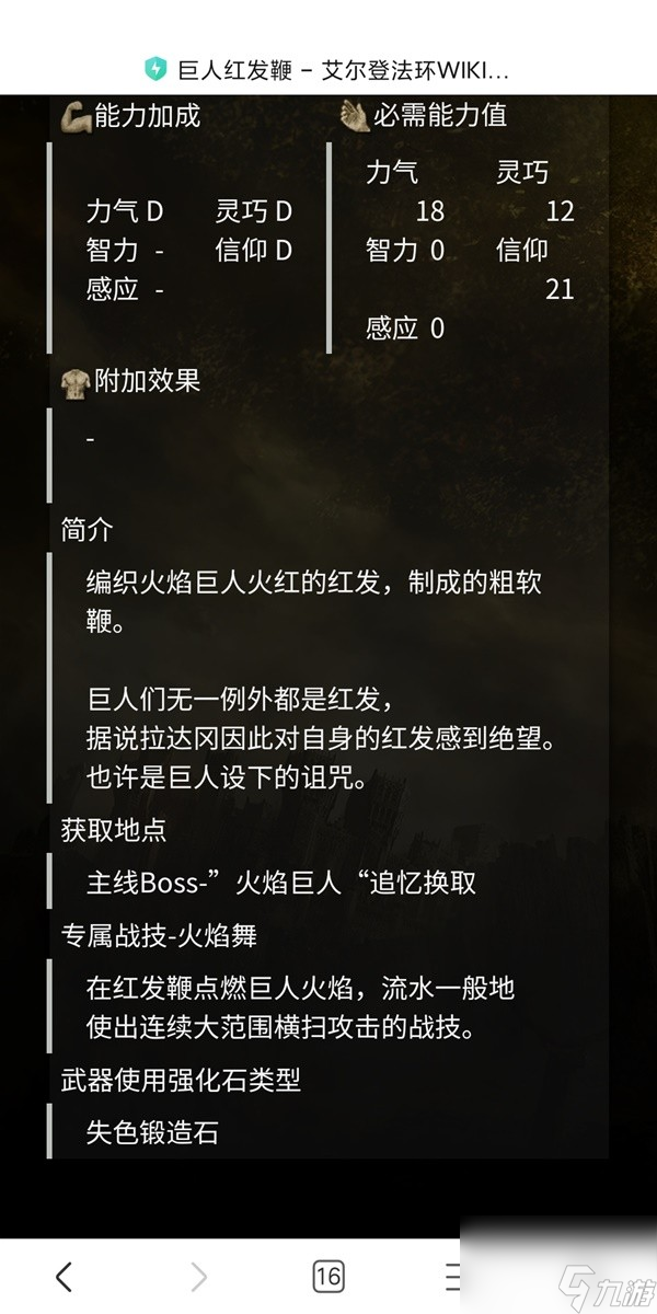 《艾爾登法環(huán)》需要信仰值加成武器圖鑒及獲取方法
