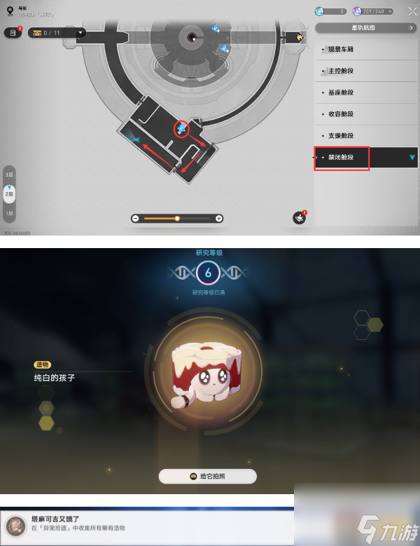 崩坏星穹铁道异宠拾遗全合成配方大全