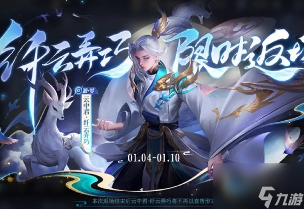 王者荣耀紫瑶时之祈愿返场时间2024