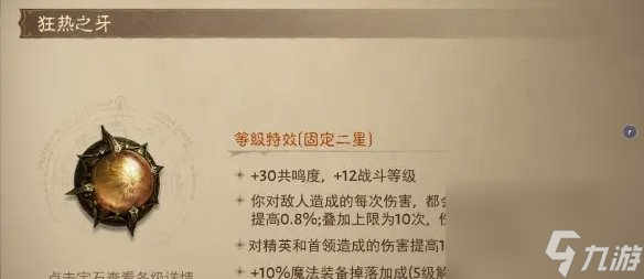 《暗黑破坏神不朽》爆裂之炎怎么样 2星爆裂之炎测试详情