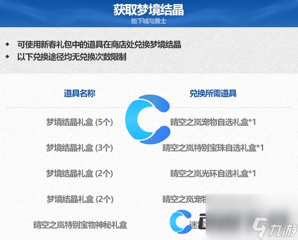 《DNF》地下城与勇士梦境结晶获得方法介绍