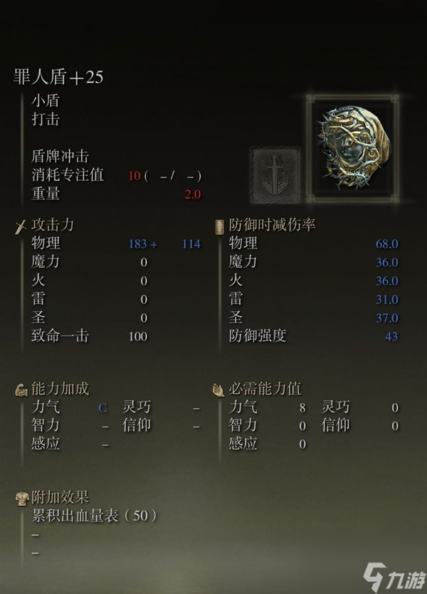 《艾尔登法环》感应补正及自带出血武器图鉴 出血武器获取方法一览