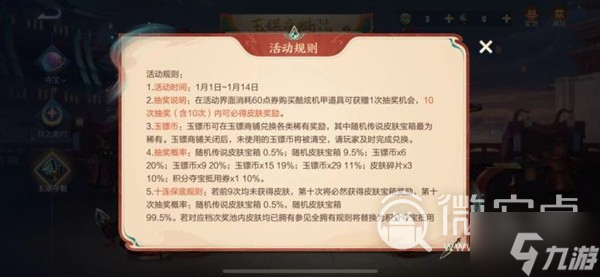《王者荣耀》玉镖夺魁活动攻略