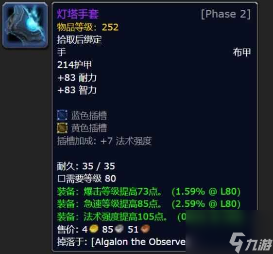 单机攻略《魔兽世界》怀旧服法师毕业装推荐