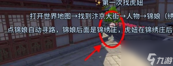 浮生忆玲珑虎妞躲在驿站附近位置一览