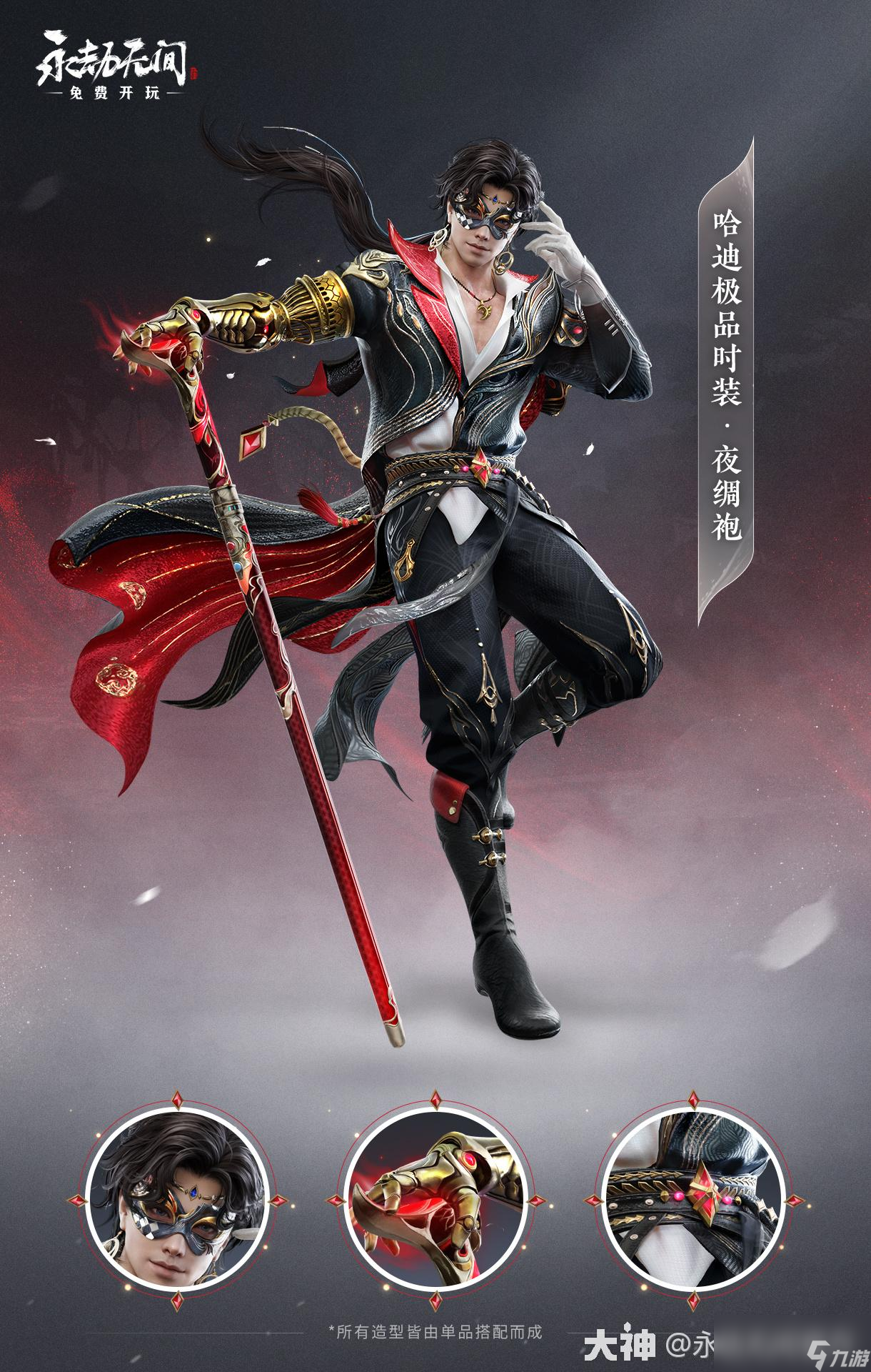 永劫无间明镜赛季秘藏一览
