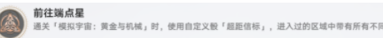 《崩坏星穹铁道》前往端点星成就获得方法介绍