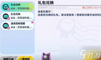 蛋仔派對庫洛米皮膚怎么獲得 庫洛米皮膚獲取攻略