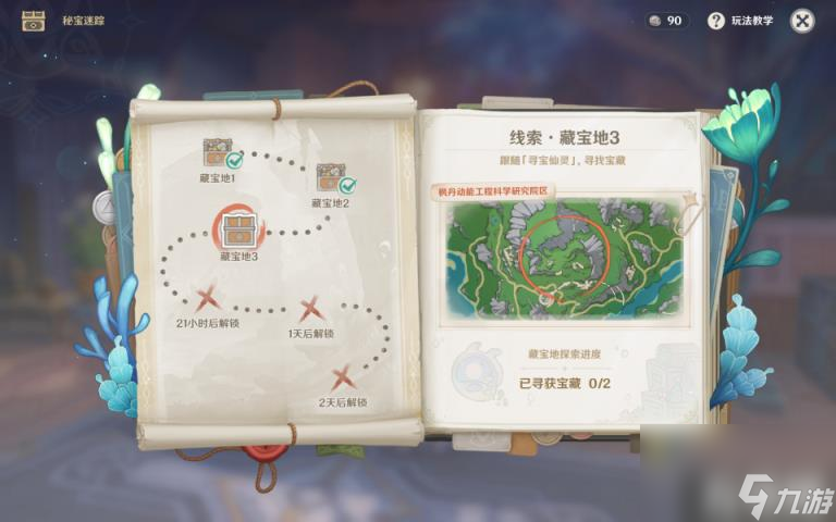 原神4.3秘宝迷踪第三天攻略（4.3秘宝迷踪第3天怎么做）
