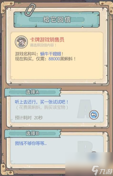 《最强蜗牛》蜗牛干瞪眼获取攻略