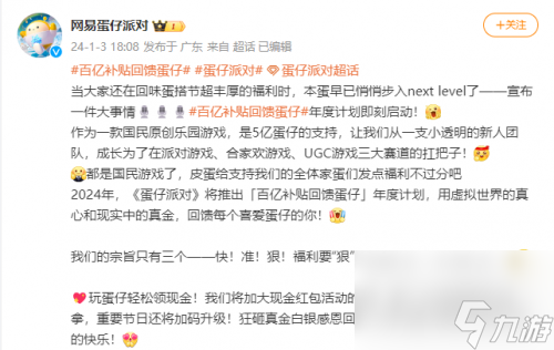 《蛋仔派对》沉迷送福利，壕气十足的“百亿补贴”即将开启！