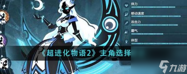 《超进化物语2》主角选择建议推荐