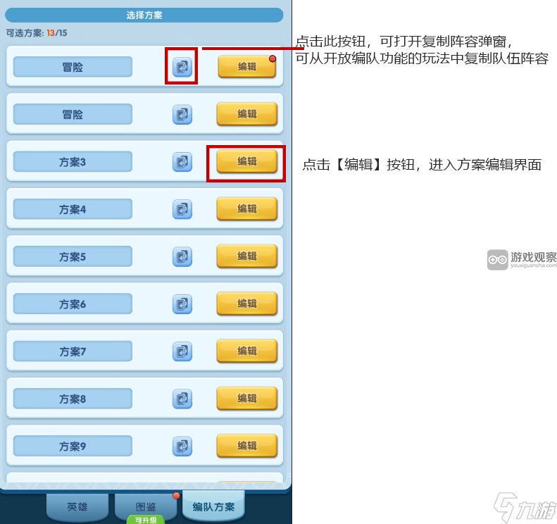 超能世界快捷编队玩法攻略