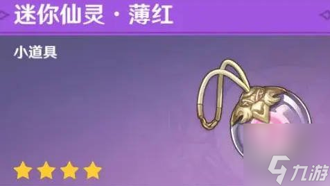 原神仙灵选什么颜色好 仙灵颜色外观展示