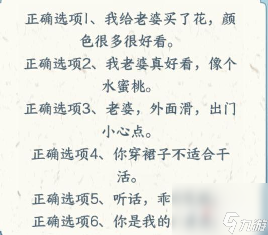 《文字來(lái)找茬》老婆翻譯器正確表達(dá)老公的話通關(guān)攻略