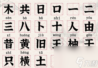 進(jìn)擊的漢字橫找出22個(gè)漢字怎么過