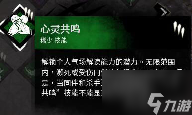 黎明殺機人類技能搭配推薦(人類實用技能組合分析)「科普」