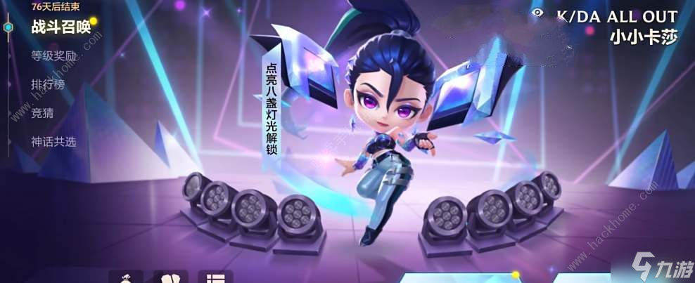 金铲铲之战kda小小卡莎保底多少钱 kda小小卡莎保底价格详解