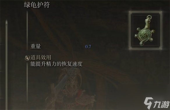 《艾尔登法环》前期t0装备获取位置