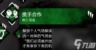 黎明殺機(jī)人類技能搭配推薦(人類實(shí)用技能組合分析)「科普」