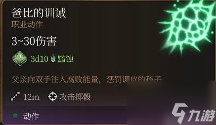 《博德之门3》无法正常获取的法术盘点 无法正常获取的法术盘ID一览