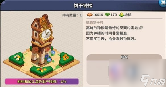 《冲呀饼干人王国》建筑物种类介绍