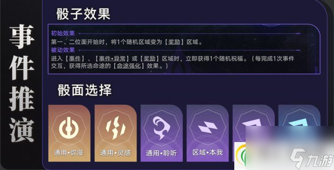崩坏星穹铁道黄金与机械成就攻略 自定义骰相关成就汇总