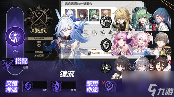 崩坏星穹铁道黄金与机械难度5通关攻略
