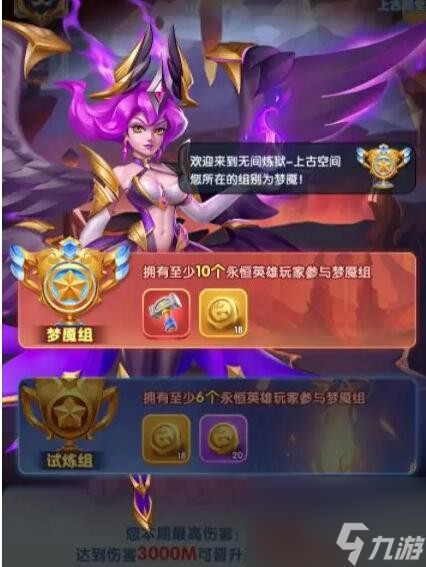 《超能世界》上古之地玩法介绍
