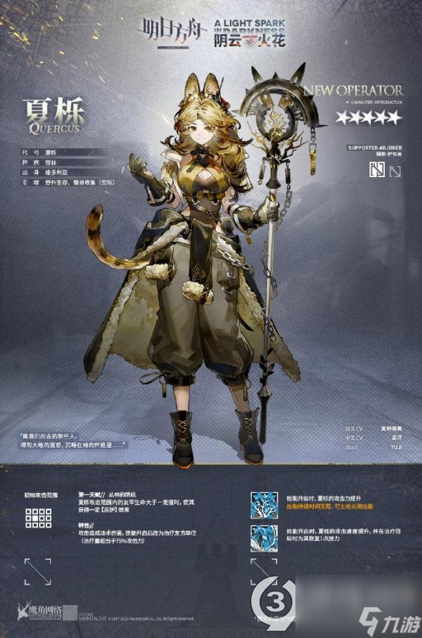 明日方舟夏卉怎么获得(明日方舟夏栎五星辅助技能介绍)「科普」