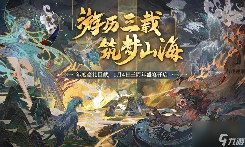 妄想山海3周年盛惠庆典活动攻略大全