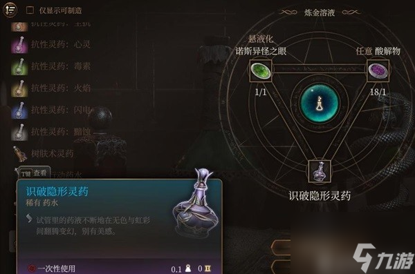 《博德之门3》实用灵药推荐 灵药配方材料获取攻略