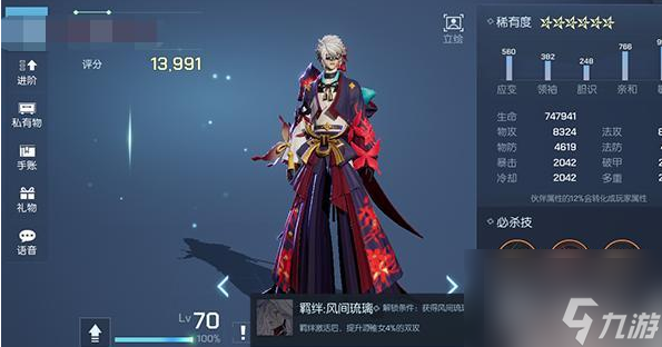 龙族幻想源稚女 龙族幻想源稚女介绍一览