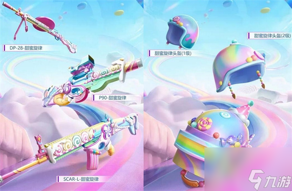 和平精英甜蜜旋律新皮肤多少钱出 新军需值得入手吗