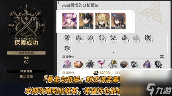 《崩坏星穹铁道》黄金与机械提升触发阮梅事件教学 黄金与机械速通攻略