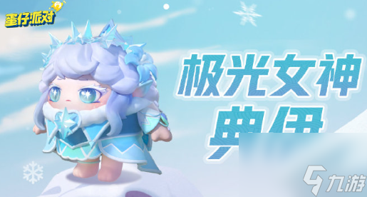 蛋仔派对砸金蛋下一个皮肤介绍,蛋仔派对砸金蛋下一个皮肤是什么