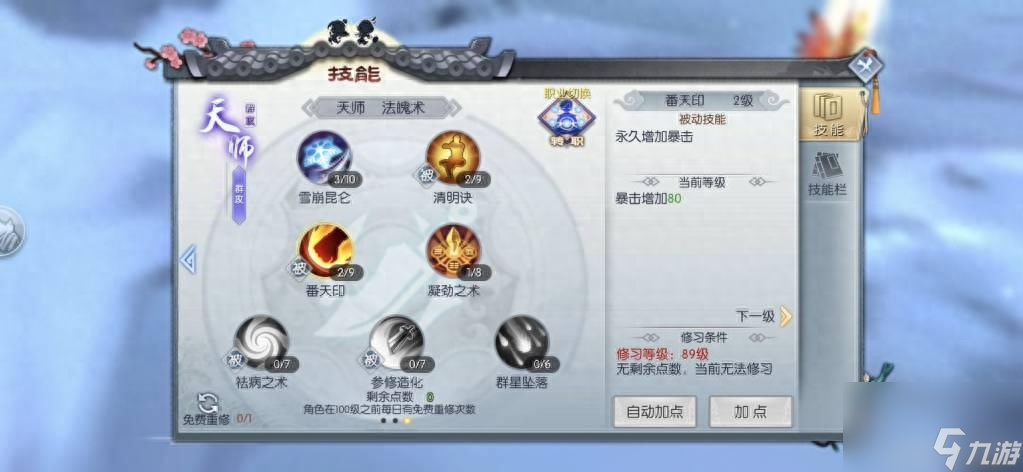 武林外传术士加点推荐（武林外传手游术士刷图教程）「必看」