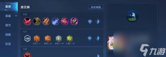 王者荣耀s34艾琳玩法搭配