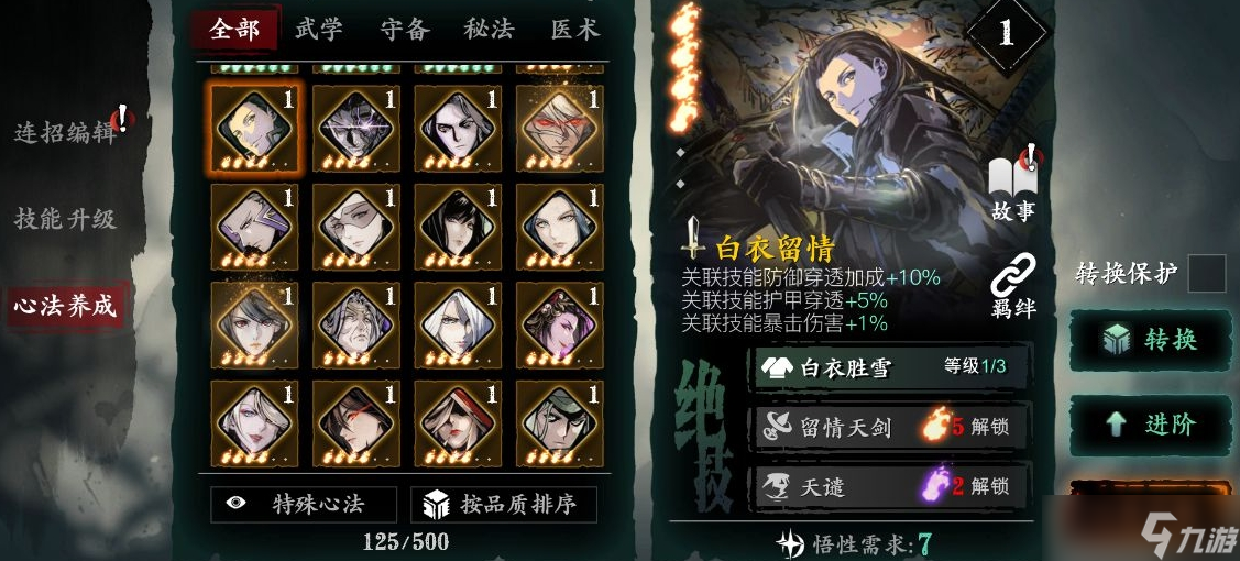 影之刃3什么适合作为副心法