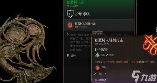 博德之门3菘蓝树人盾怎么获得