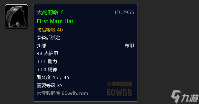 魔兽世界大副的帽子属性加成一览（大副的帽子是否值钱）