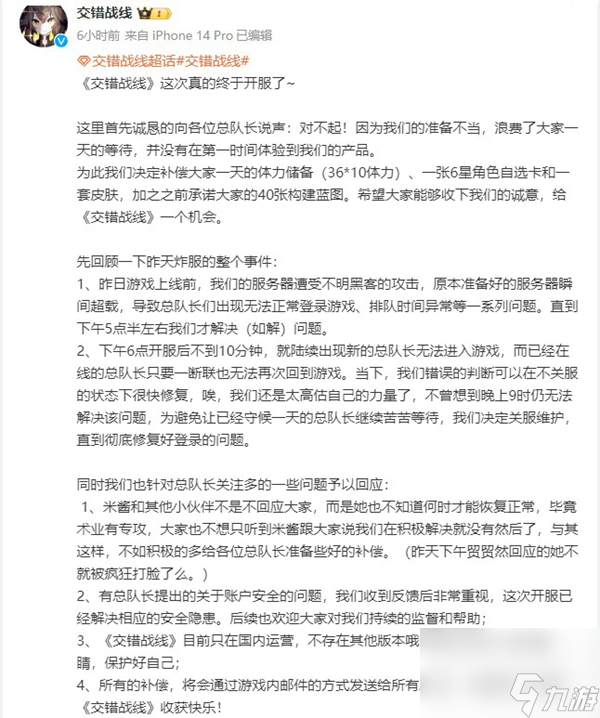 交错战线网络错误怎么解决