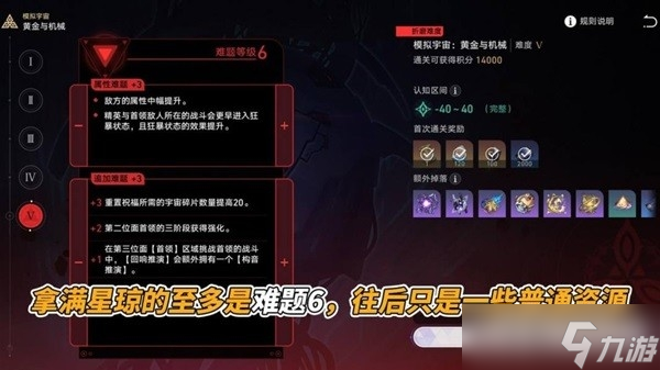 《崩坏星穹铁道》黄金与机械提升触发阮梅事件教学